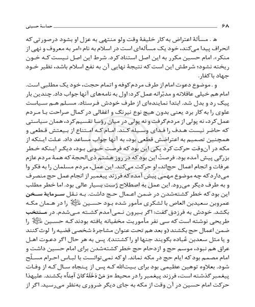 حماسه حسینی جلد دوم - نمونه سوم - جزیره کتاب های الکترونیکی